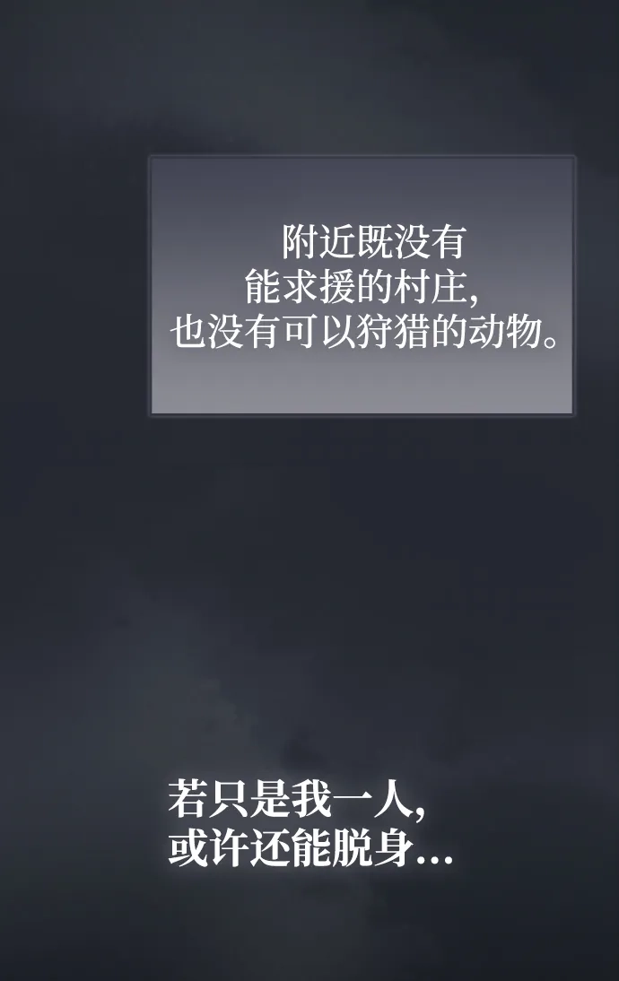 《隐瞒黑历史的玩家》第103话 第67页