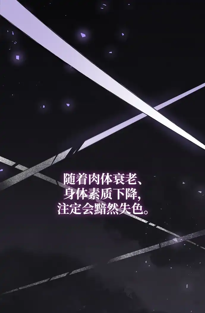 《隐瞒黑历史的玩家》第103话 第58页