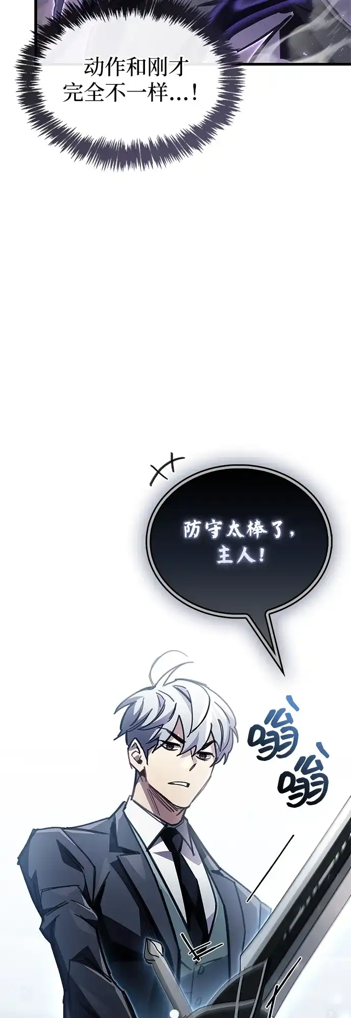 《隐瞒黑历史的玩家》第103话 第43页