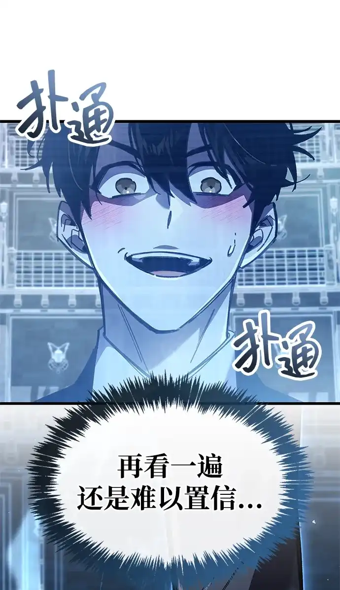 《隐瞒黑历史的玩家》第103话 第14页