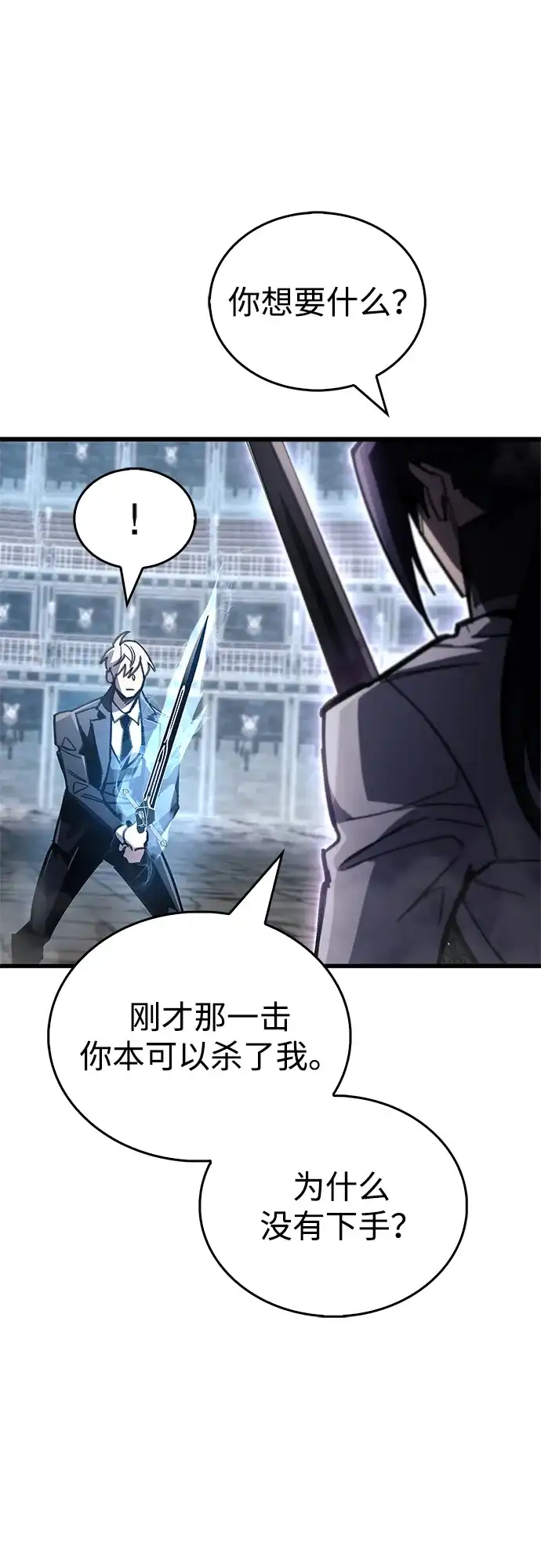 《隐瞒黑历史的玩家》第103话 第86页
