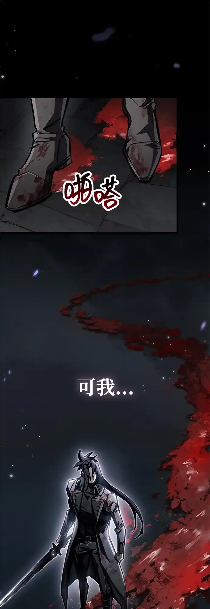 《隐瞒黑历史的玩家》第103话 第97页