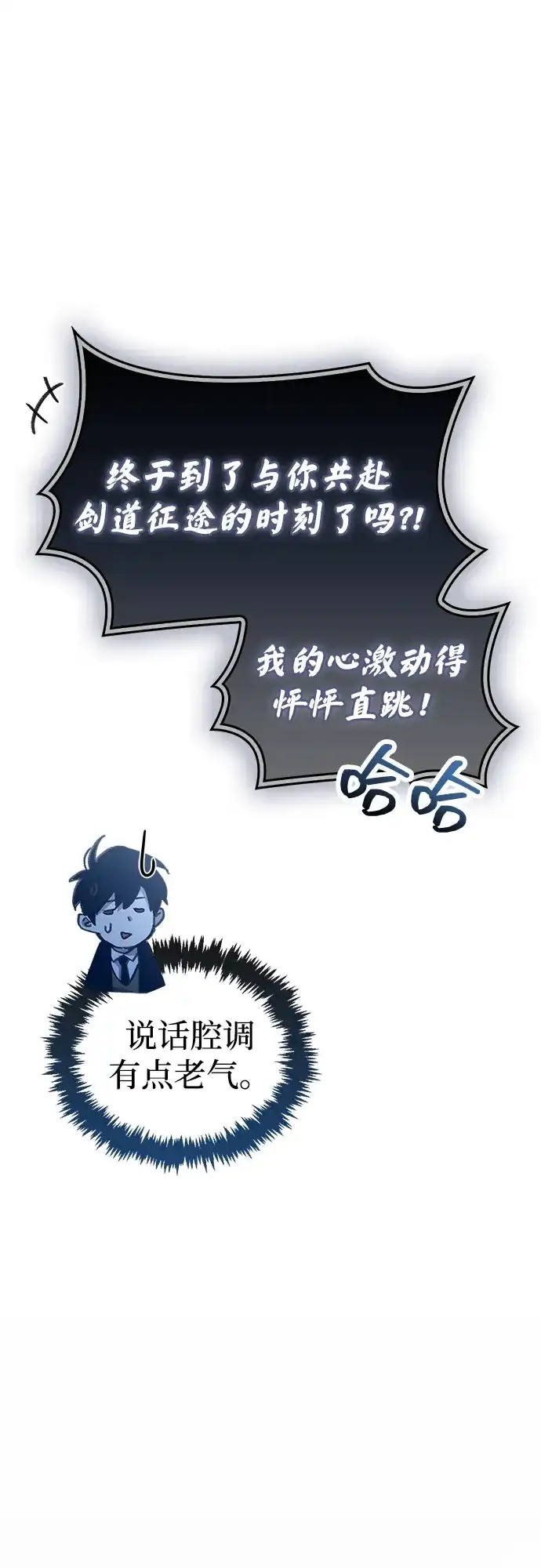 《隐瞒黑历史的玩家》第103话 第22页