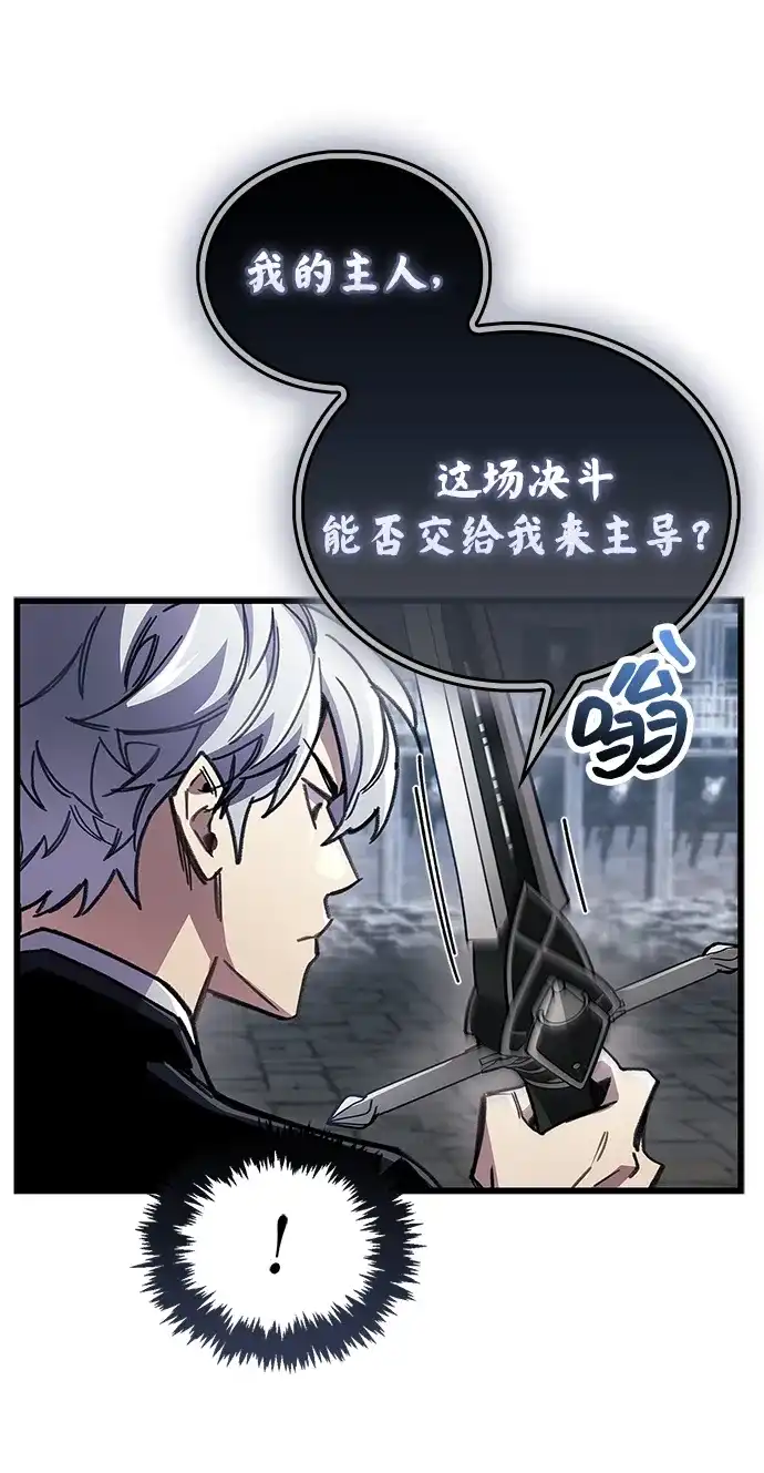 《隐瞒黑历史的玩家》第103话 第45页