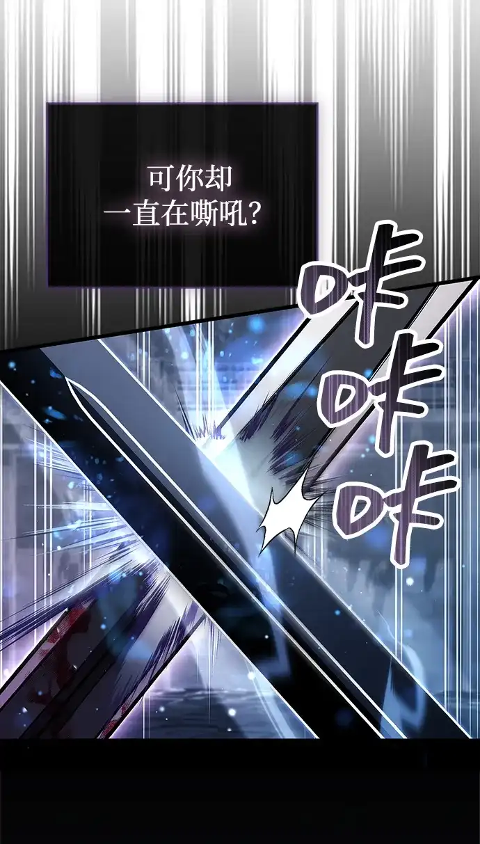 《隐瞒黑历史的玩家》第103话 第94页