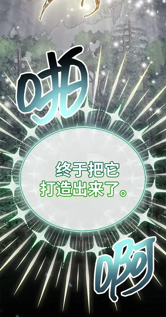 《隐瞒黑历史的玩家》第103话 第3页