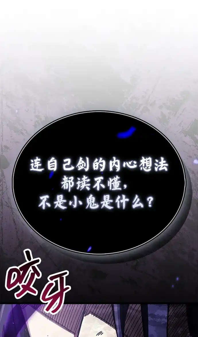 《隐瞒黑历史的玩家》第103话 第29页
