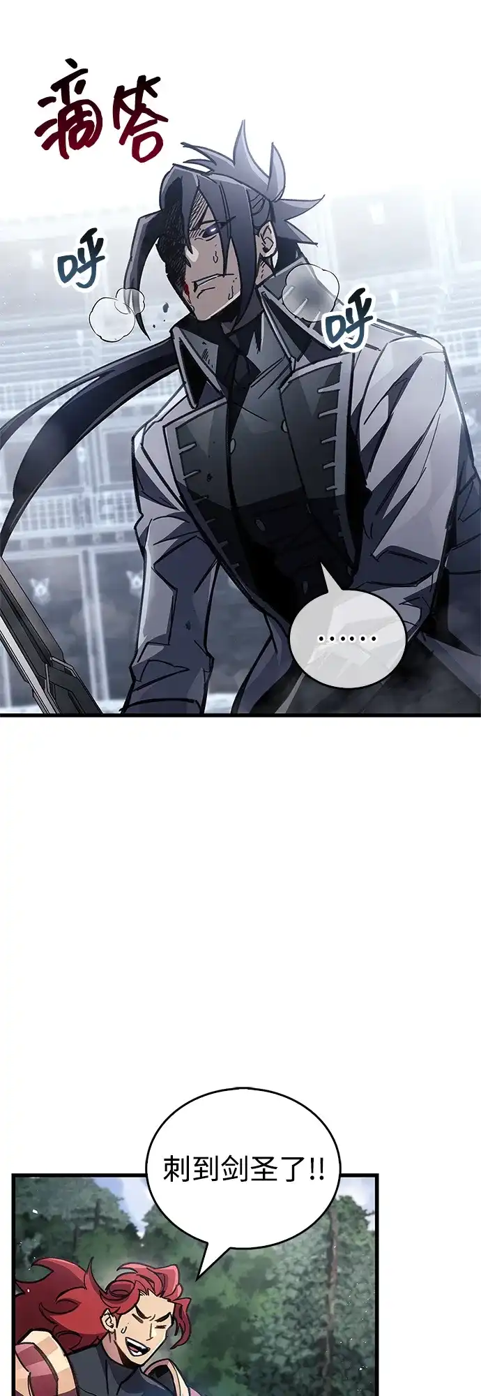 《隐瞒黑历史的玩家》第103话 第83页