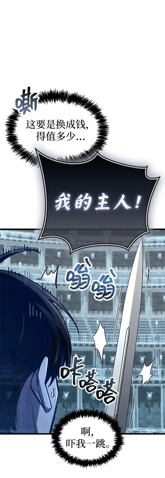 《隐瞒黑历史的玩家》第103话 第21页
