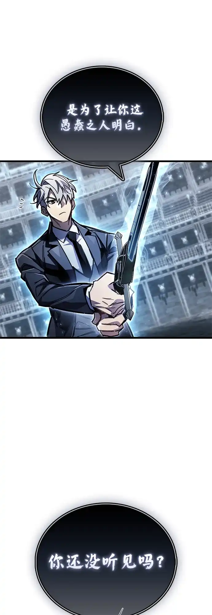 《隐瞒黑历史的玩家》第103话 第87页