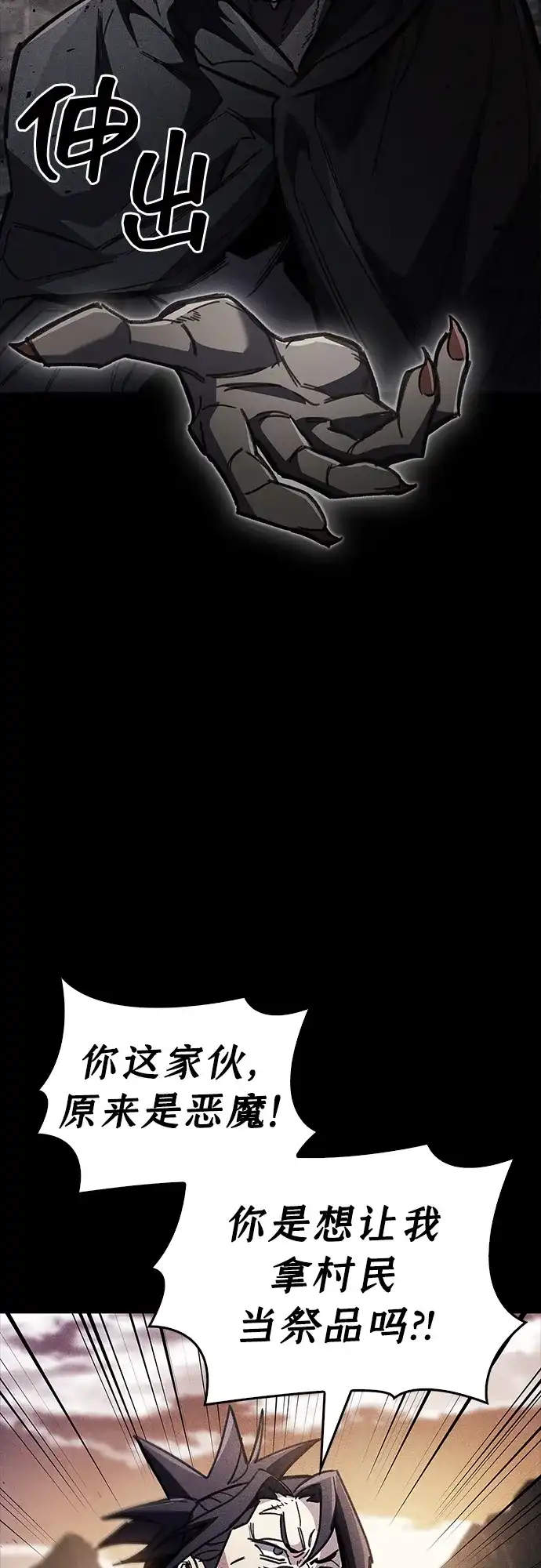 《隐瞒黑历史的玩家》第103话 第73页