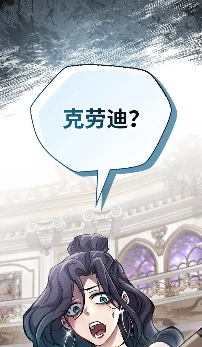 《隐瞒黑历史的玩家》第104话 第74页