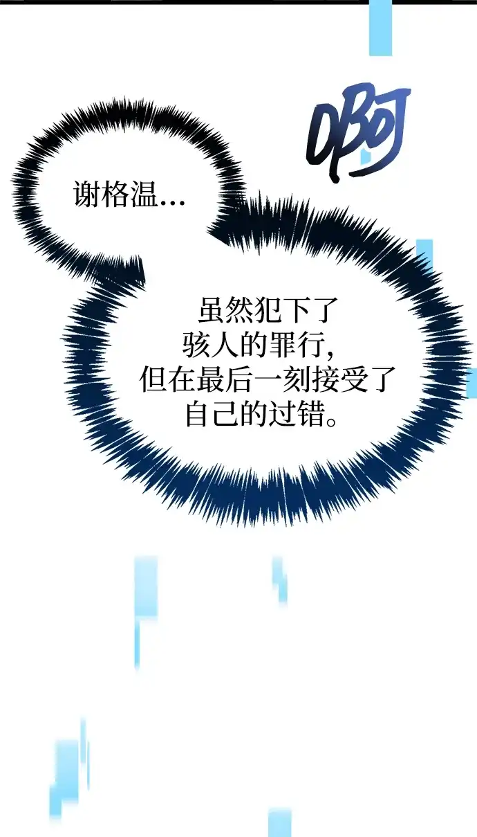 《隐瞒黑历史的玩家》第104话 第51页
