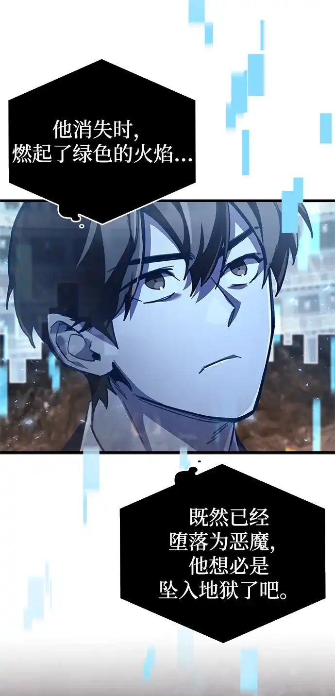 《隐瞒黑历史的玩家》第104话 第52页