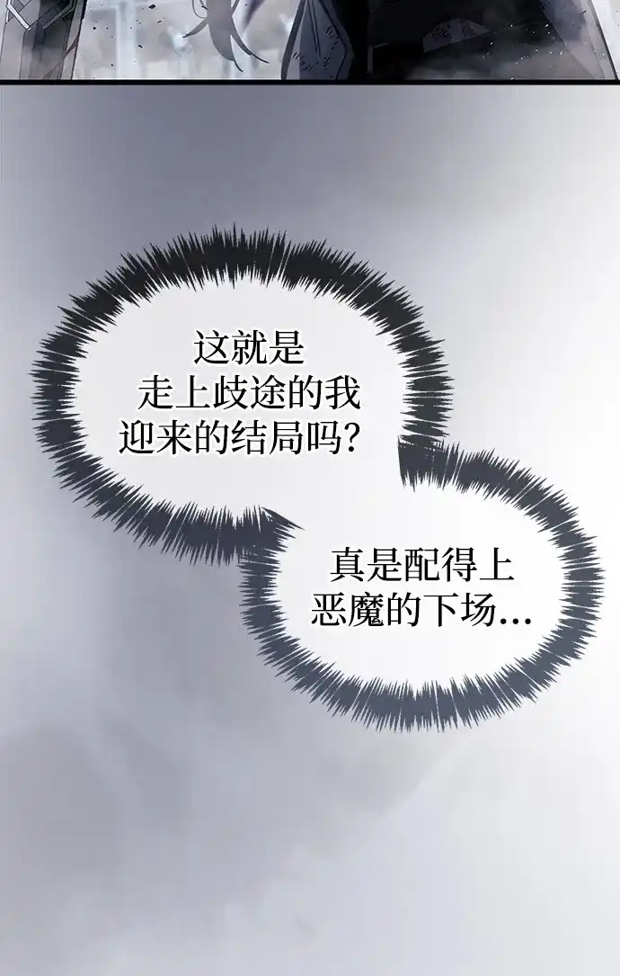 《隐瞒黑历史的玩家》第104话 第12页