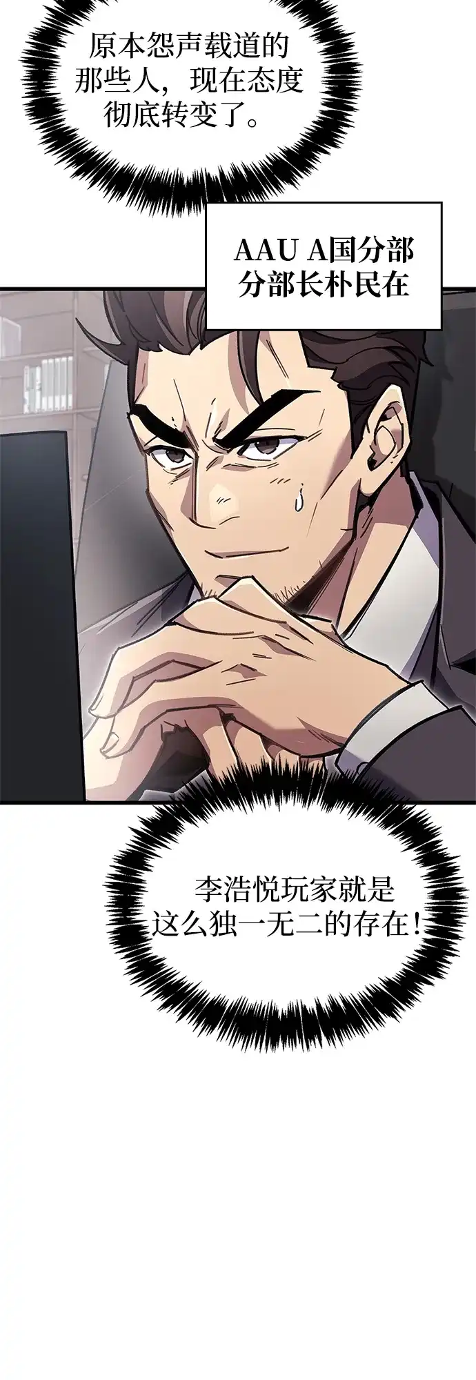 《隐瞒黑历史的玩家》第104话 第58页