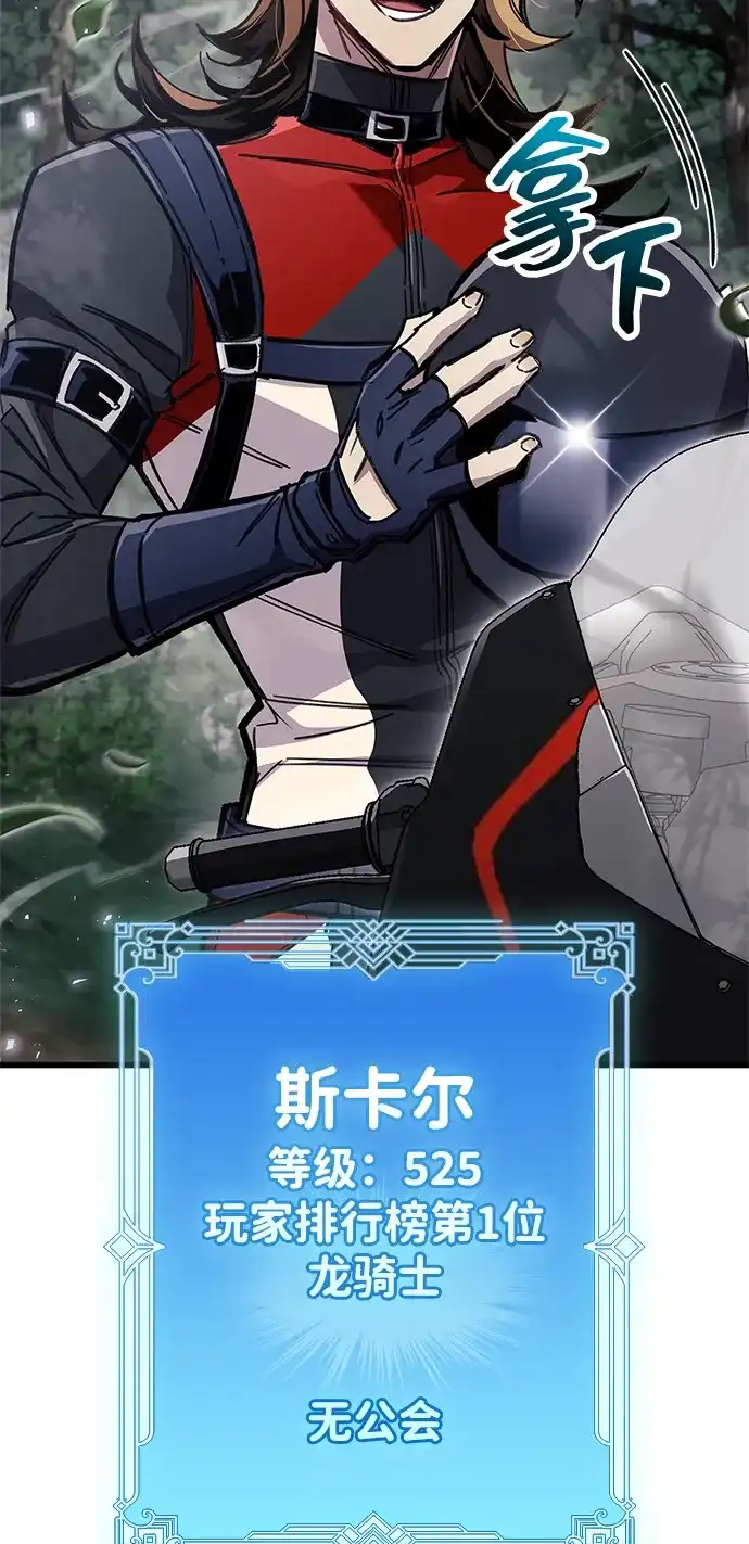 《隐瞒黑历史的玩家》第104话 第86页