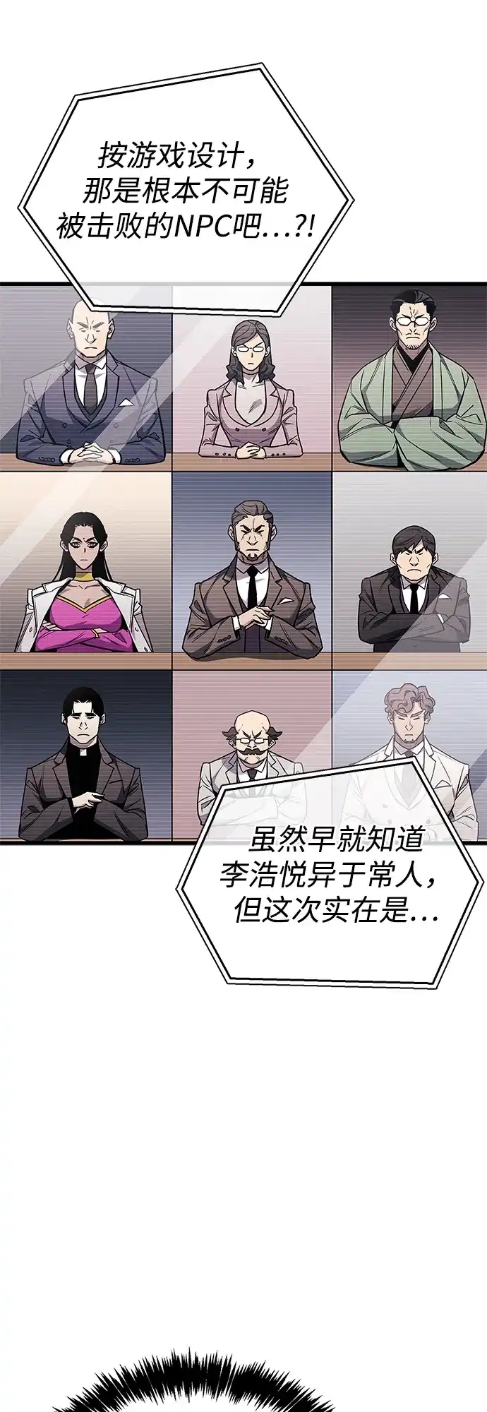 《隐瞒黑历史的玩家》第104话 第57页