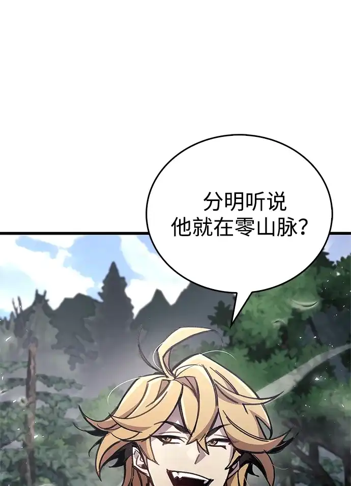 《隐瞒黑历史的玩家》第104话 第85页