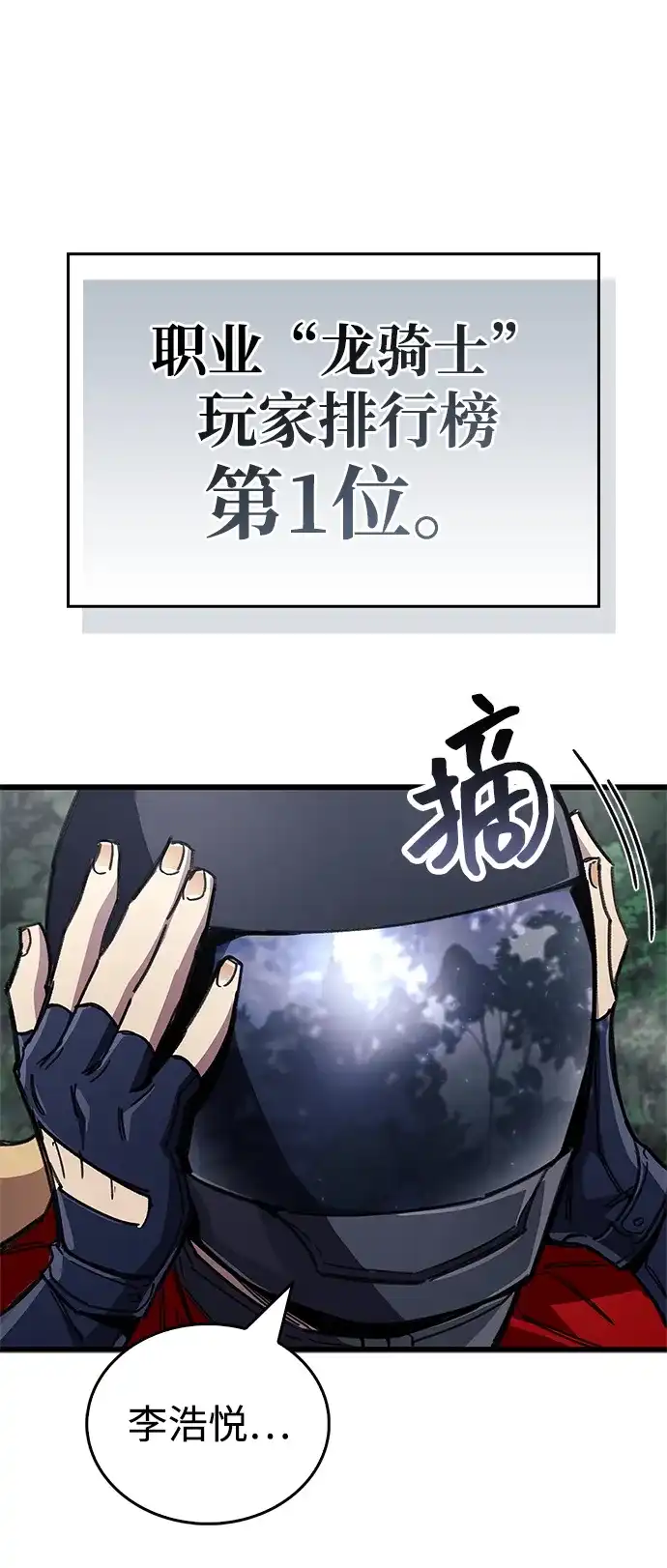《隐瞒黑历史的玩家》第104话 第84页