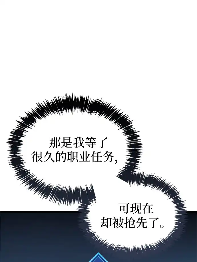 《隐瞒黑历史的玩家》第104话 第81页