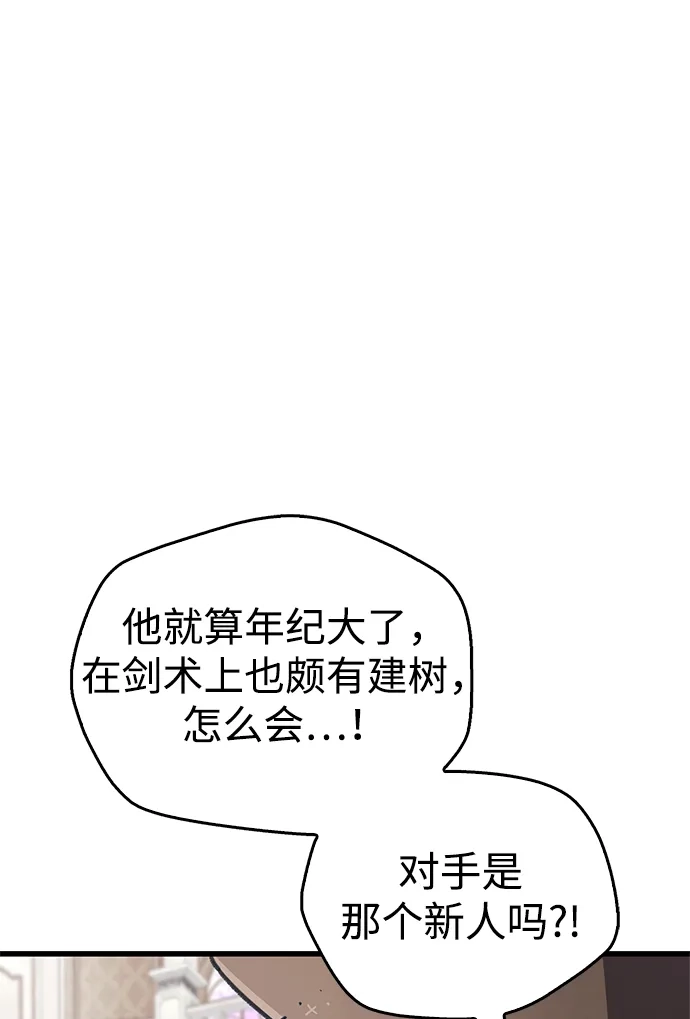 《隐瞒黑历史的玩家》第104话 第70页