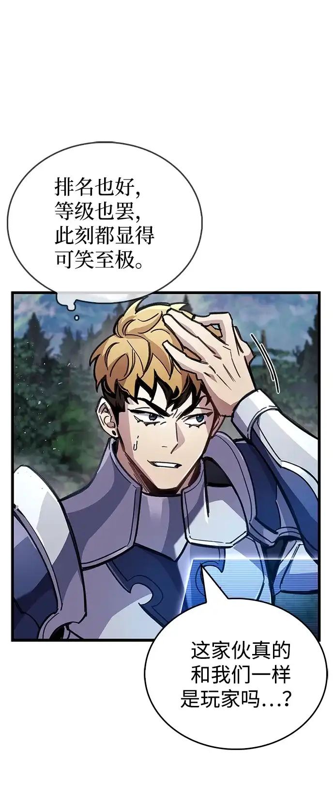 《隐瞒黑历史的玩家》第104话 第47页