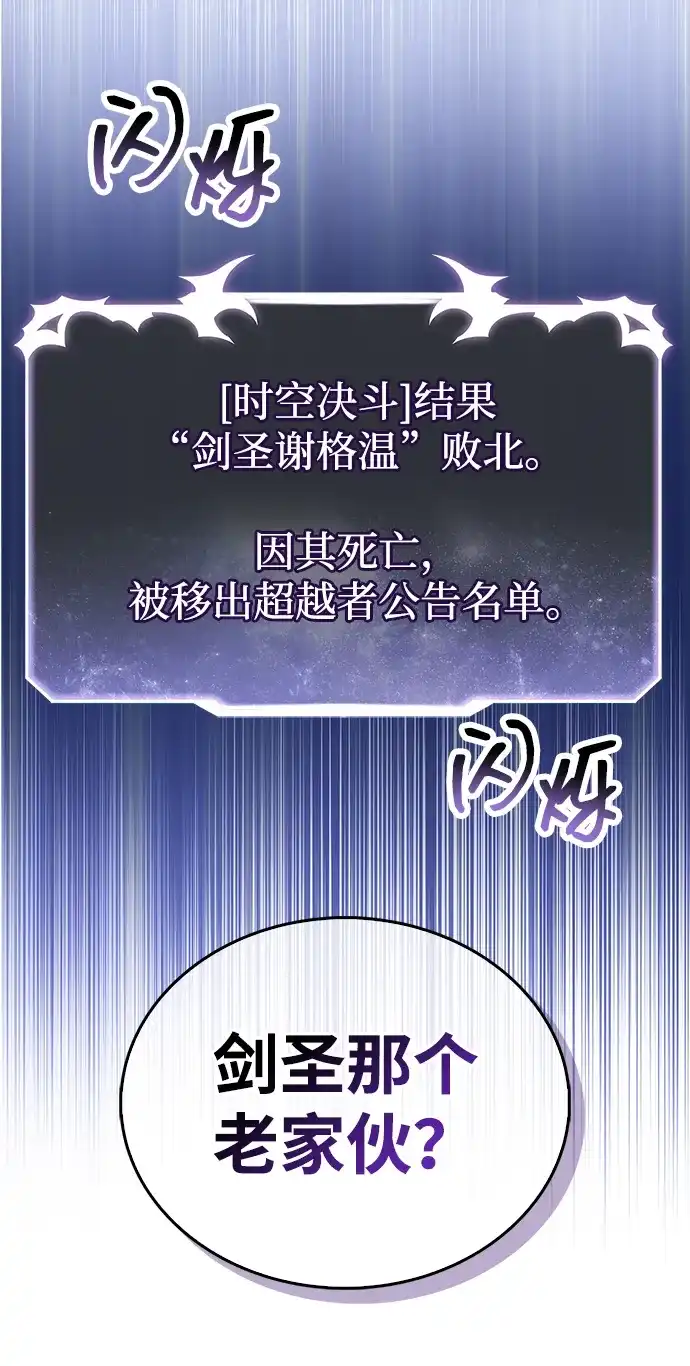 《隐瞒黑历史的玩家》第104话 第69页