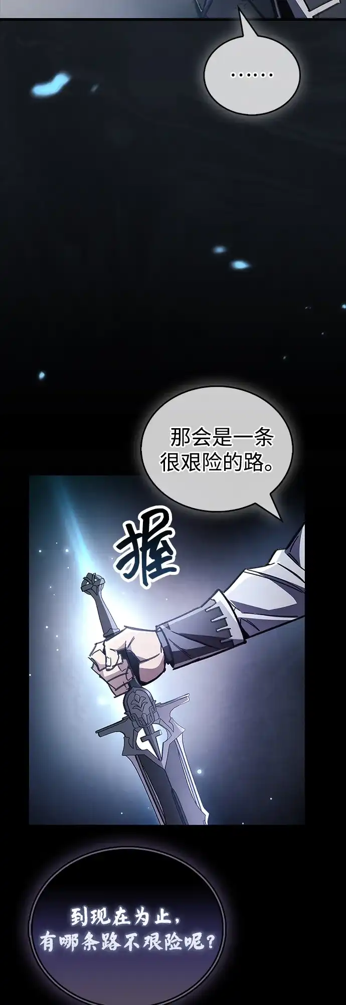 《隐瞒黑历史的玩家》第104话 第29页