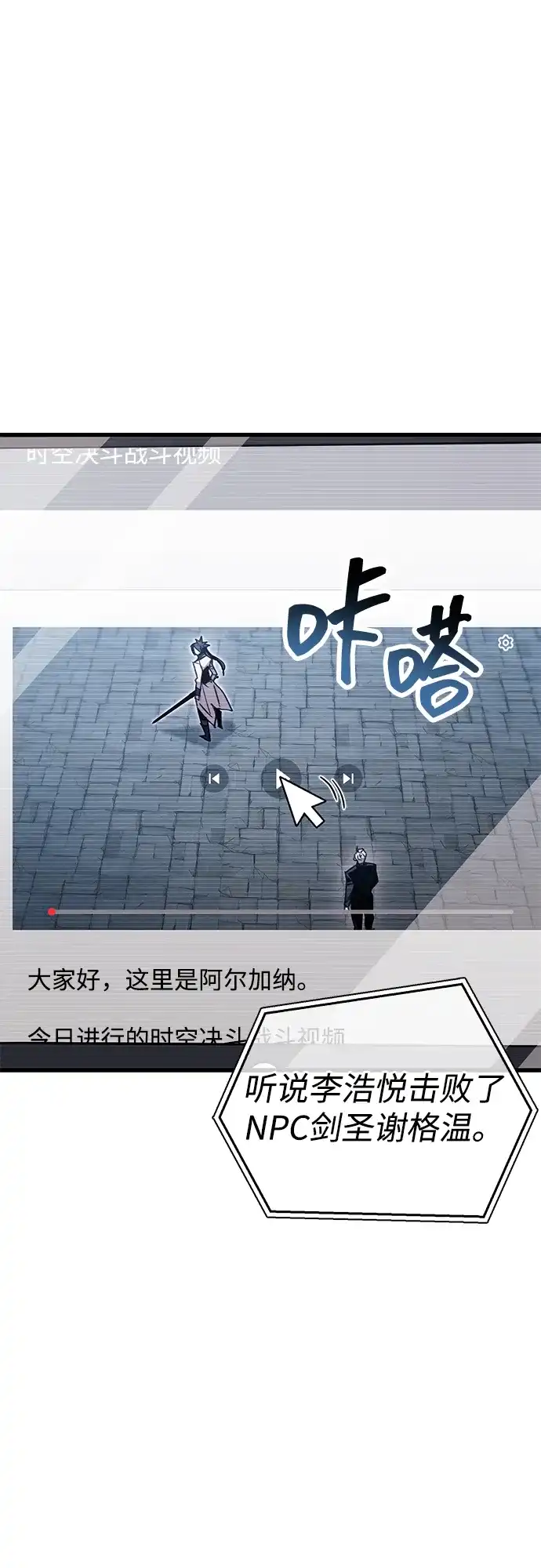 《隐瞒黑历史的玩家》第104话 第56页