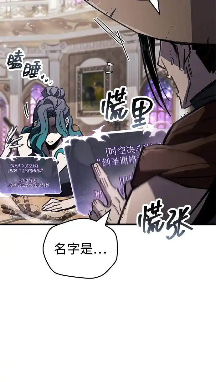 《隐瞒黑历史的玩家》第104话 第71页