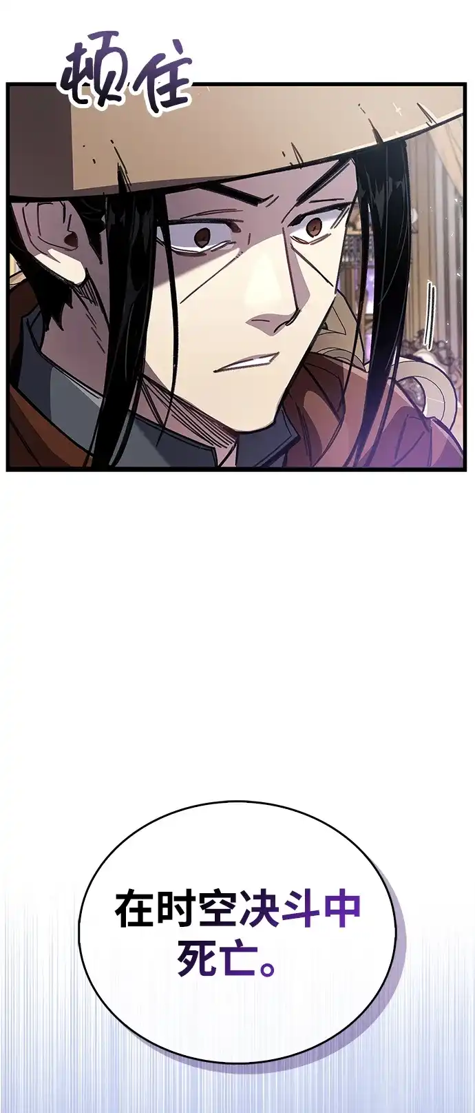 《隐瞒黑历史的玩家》第104话 第68页
