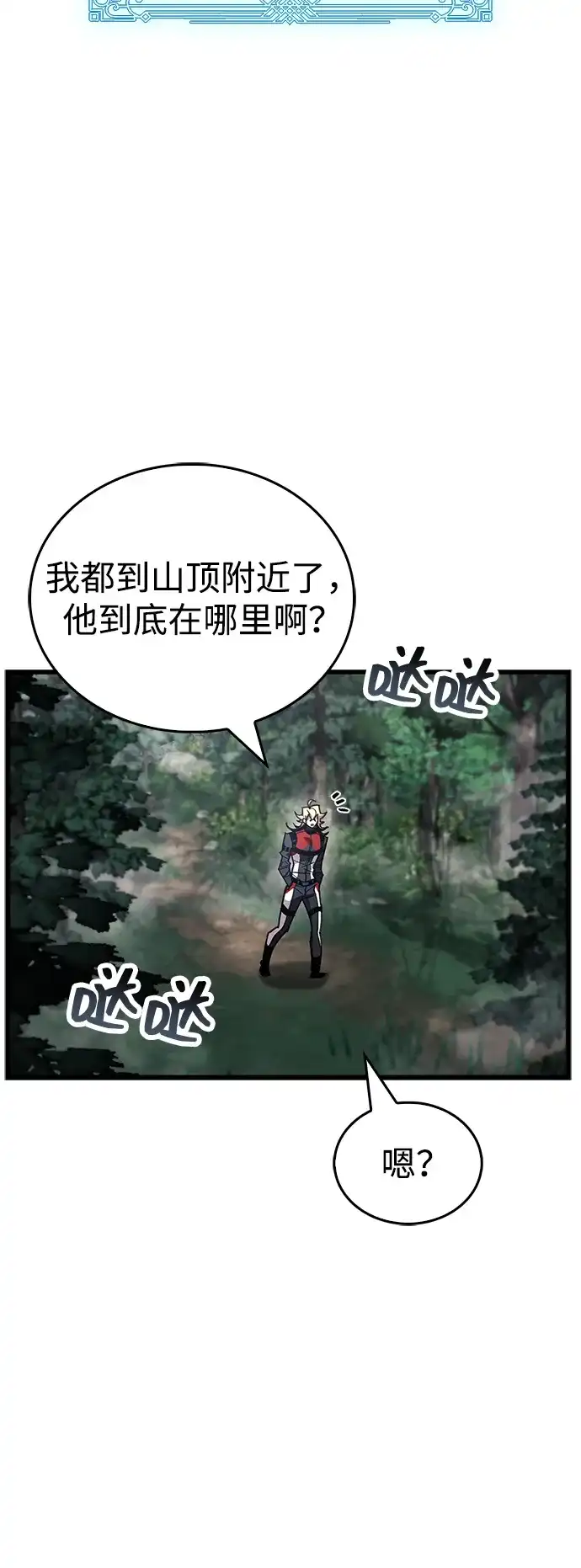 《隐瞒黑历史的玩家》第104话 第87页