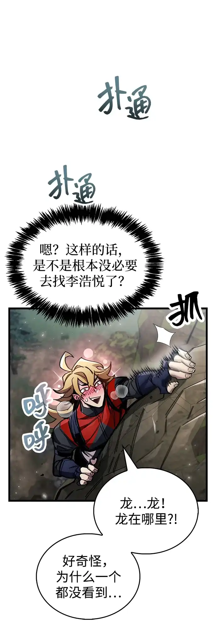 《隐瞒黑历史的玩家》第104话 第89页