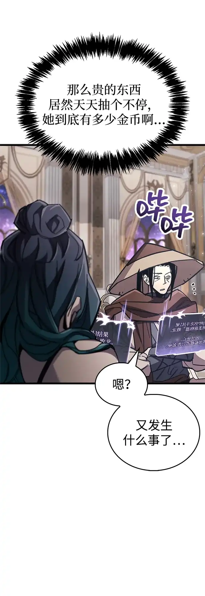 《隐瞒黑历史的玩家》第104话 第67页