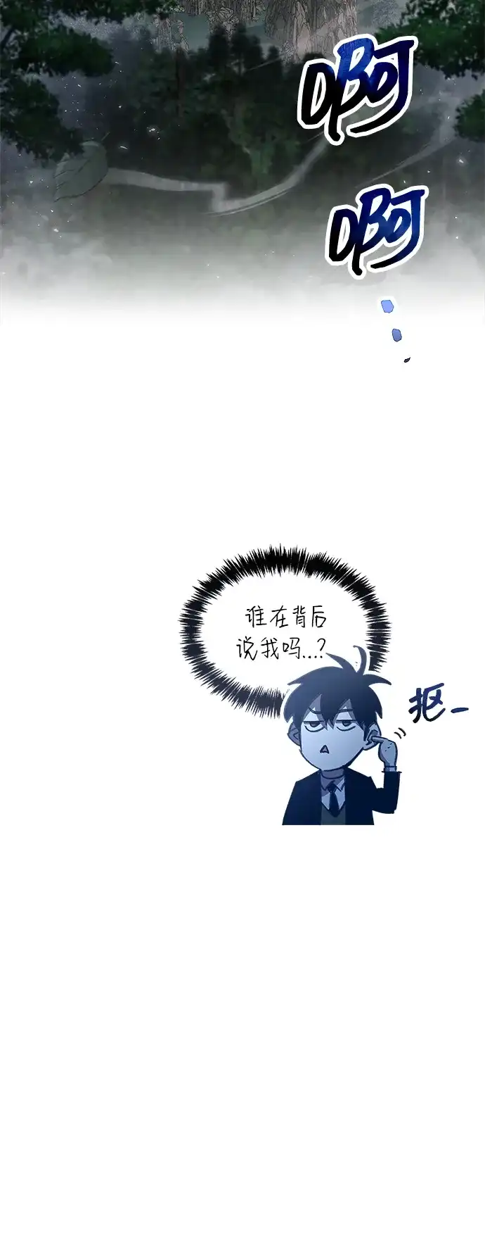 《隐瞒黑历史的玩家》第104话 第94页