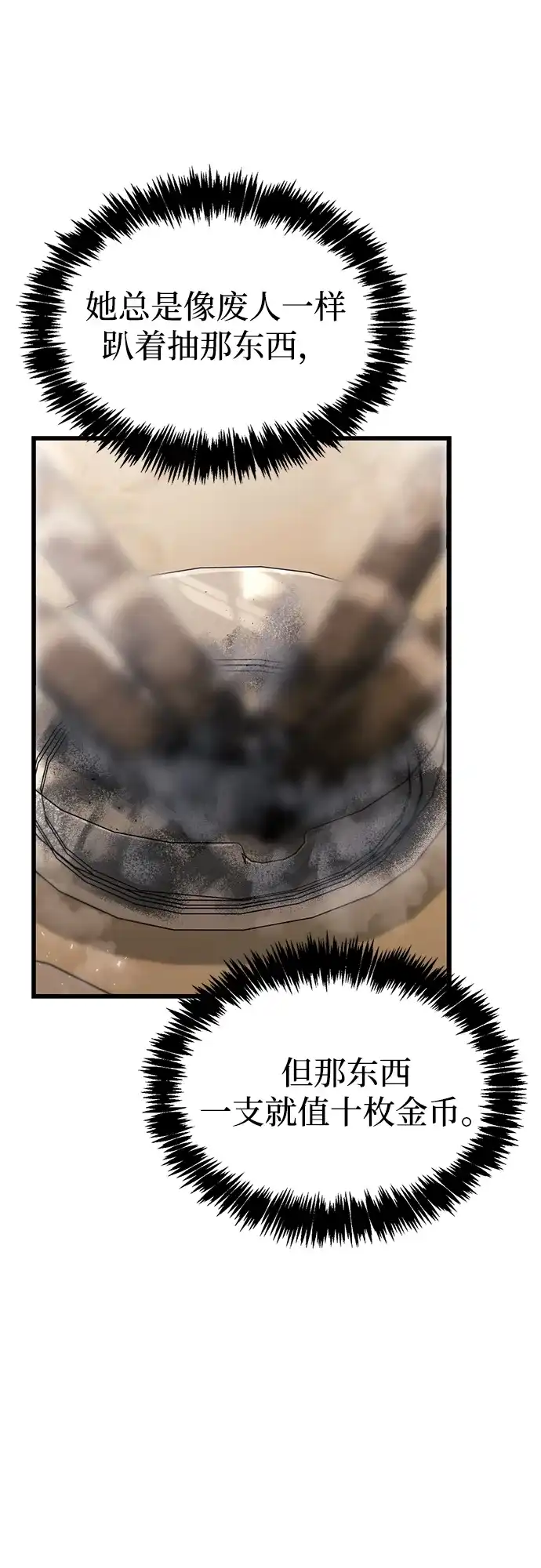 《隐瞒黑历史的玩家》第104话 第66页