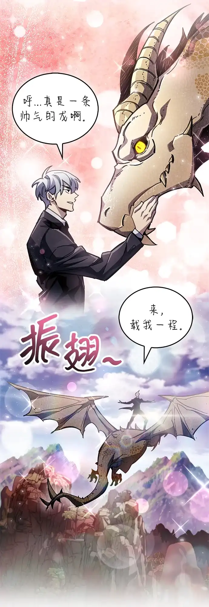 《隐瞒黑历史的玩家》第104话 第91页