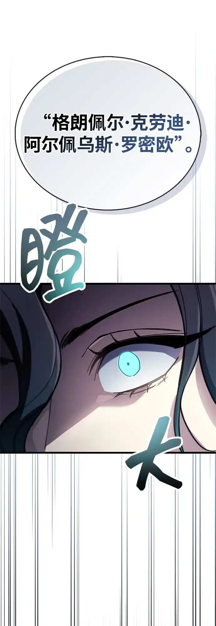 《隐瞒黑历史的玩家》第104话 第72页