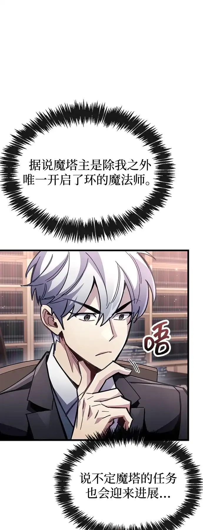 《隐瞒黑历史的玩家》第105话 第30页