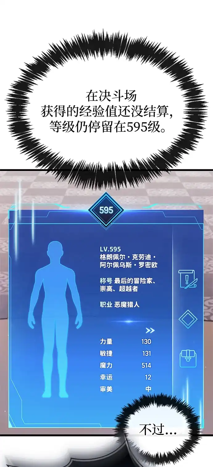《隐瞒黑历史的玩家》第105话 第5页