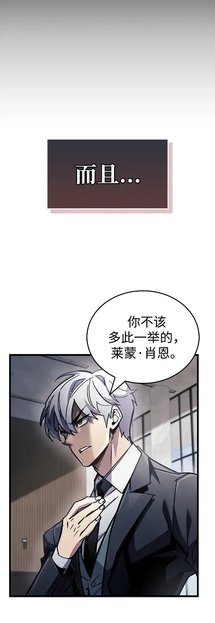 《隐瞒黑历史的玩家》第105话 第74页