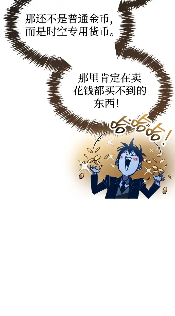 《隐瞒黑历史的玩家》第105话 第14页