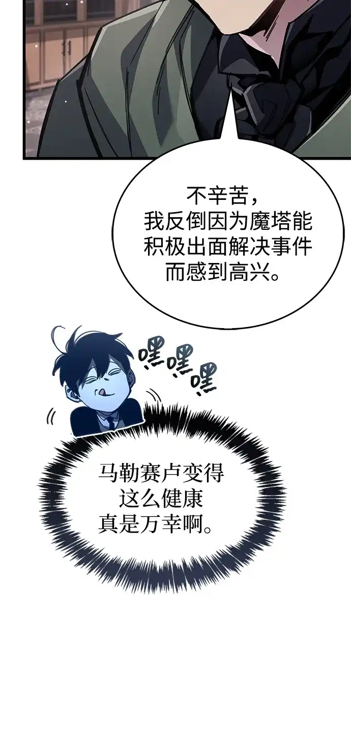 《隐瞒黑历史的玩家》第105话 第18页