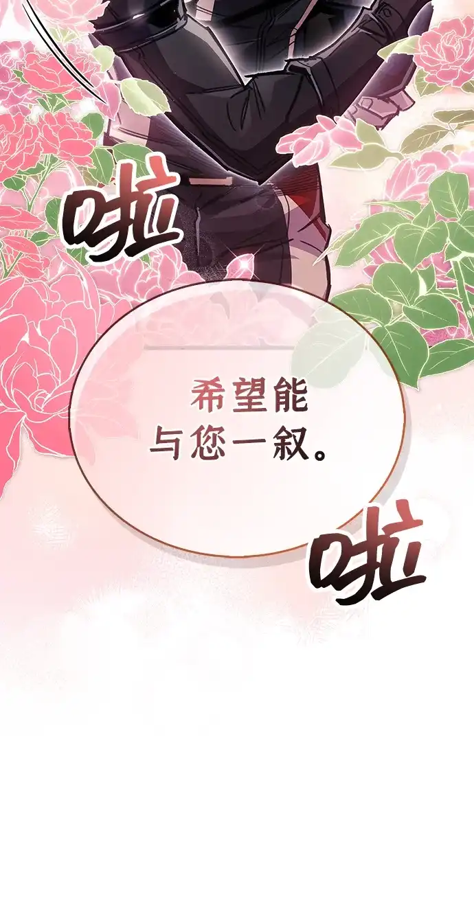 《隐瞒黑历史的玩家》第105话 第53页