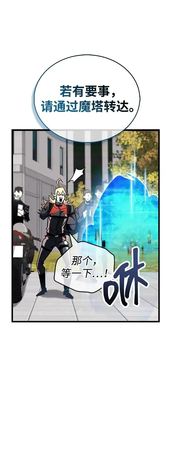 《隐瞒黑历史的玩家》第105话 第59页
