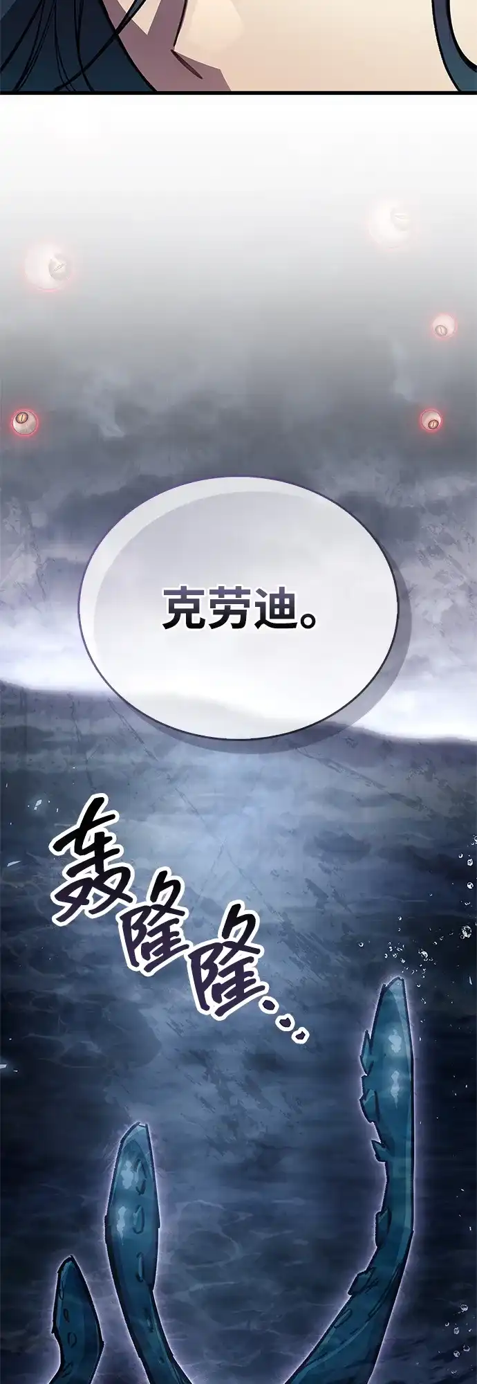 《隐瞒黑历史的玩家》第105话 第90页