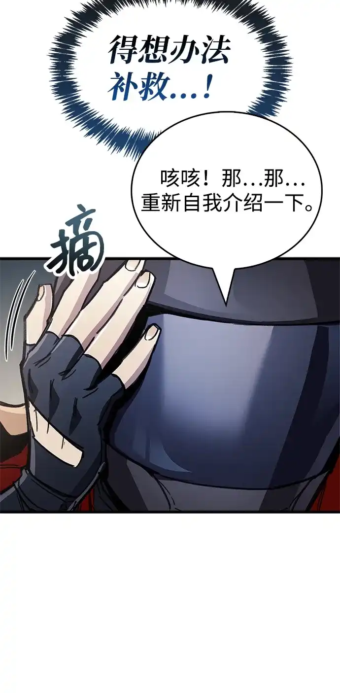 《隐瞒黑历史的玩家》第105话 第51页