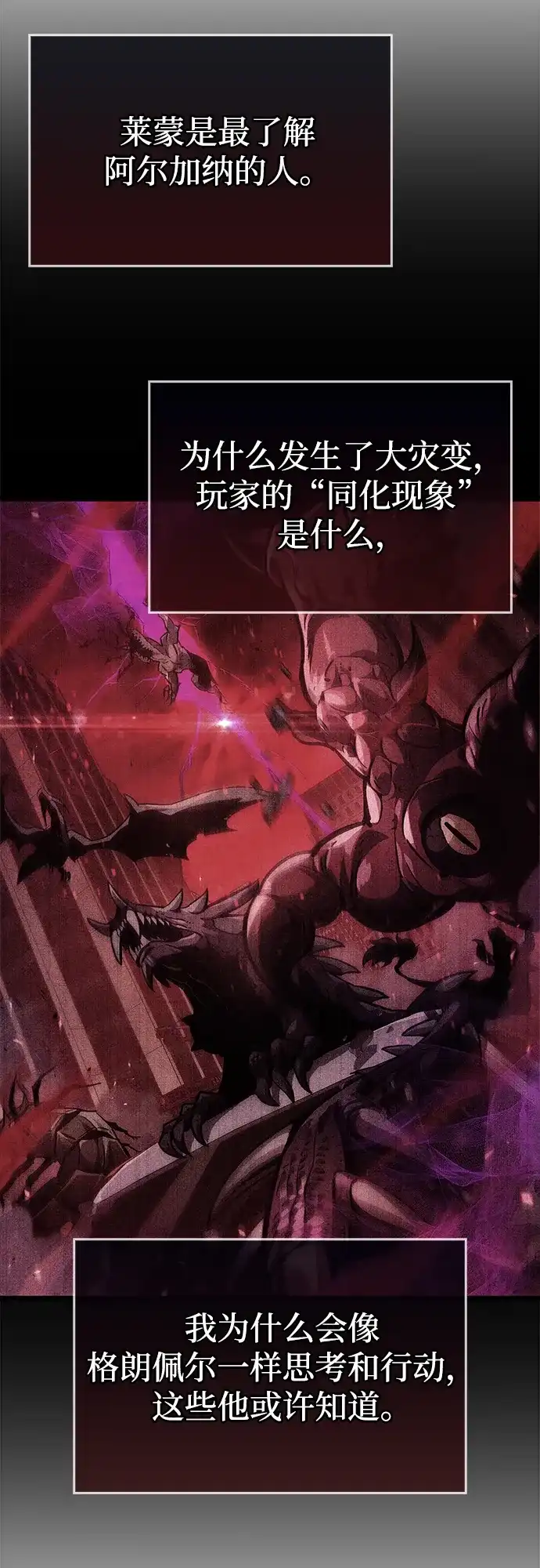 《隐瞒黑历史的玩家》第105话 第73页