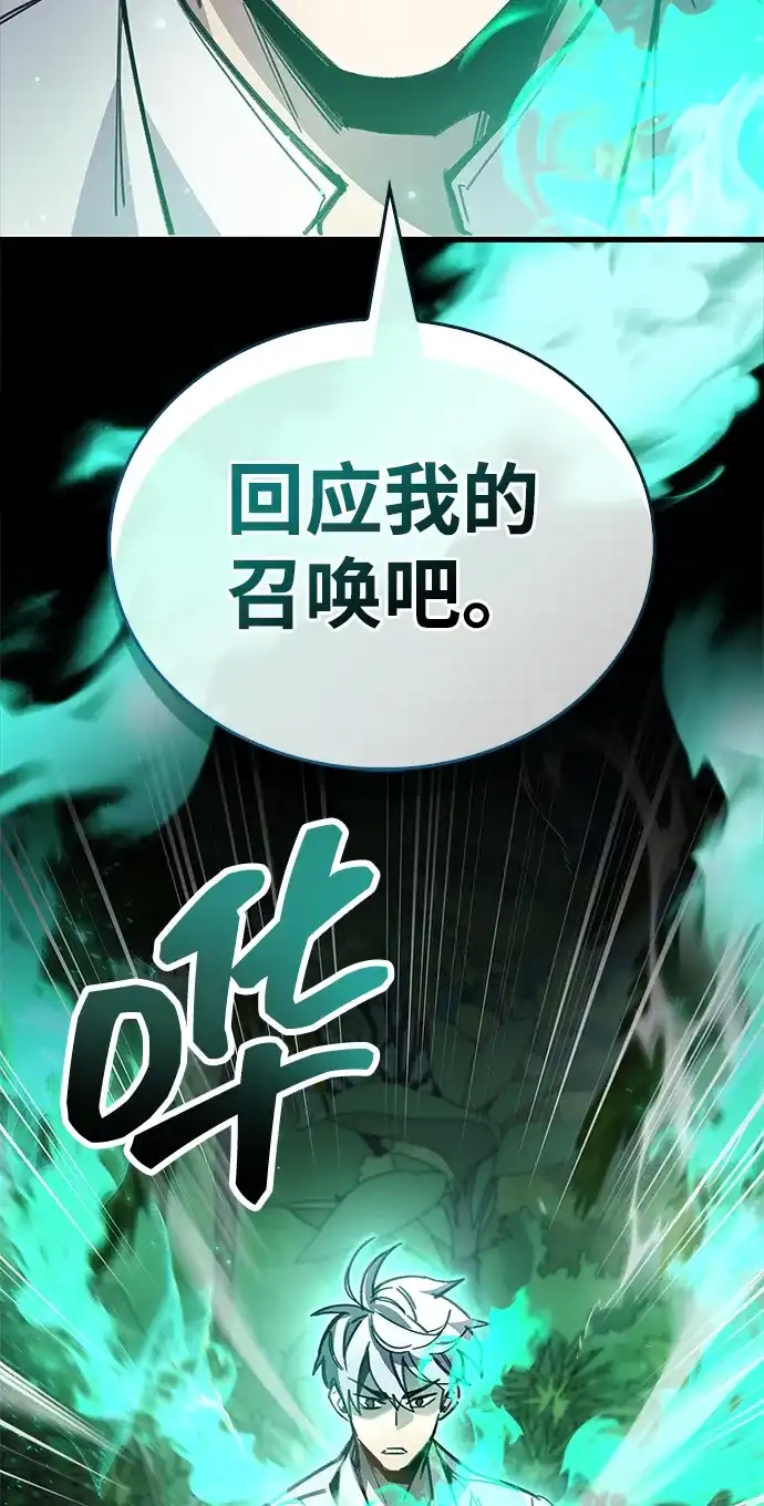 《隐瞒黑历史的玩家》第105话 第100页